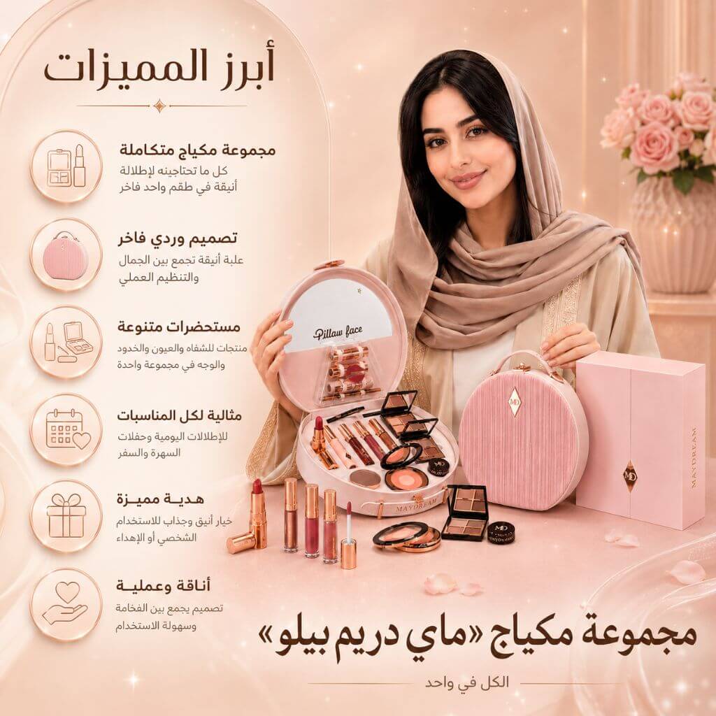 مجموعة مكياج متكاملة "ماي دريم بيلو" (Maydream Pillow)