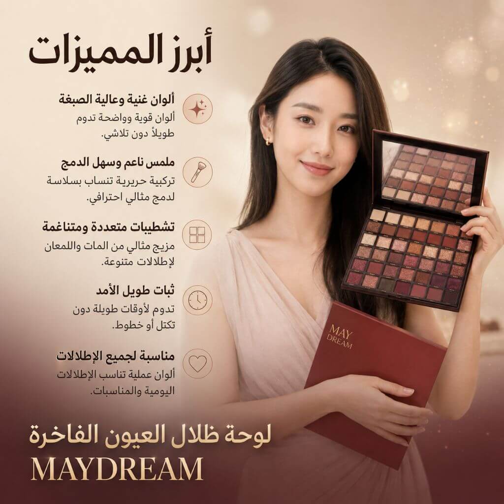 لوحة ظلال العيون الفاخرة MAYDREAM