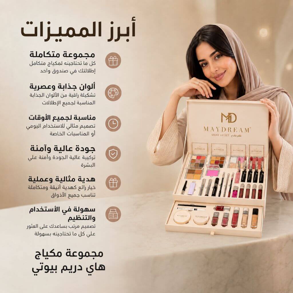 مجموعة مكياج "ماي دريم رويال"