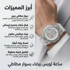 ساعة "لويس" بيضاء بسوار مطاطي
